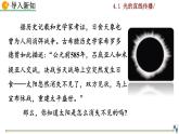 4.1《光的直線傳播》課件+視頻素材