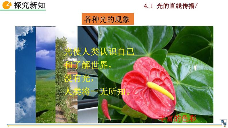 4.1《光的直线传播》课件+视频素材04