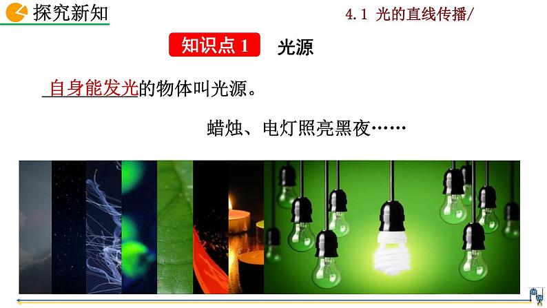 4.1《光的直线传播》课件+视频素材05
