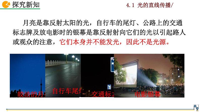 4.1《光的直线传播》课件+视频素材06