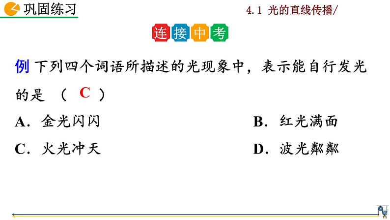 4.1《光的直线传播》课件+视频素材07