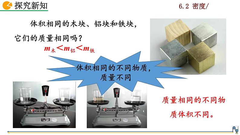 6.2《密度》课件+视频素材05