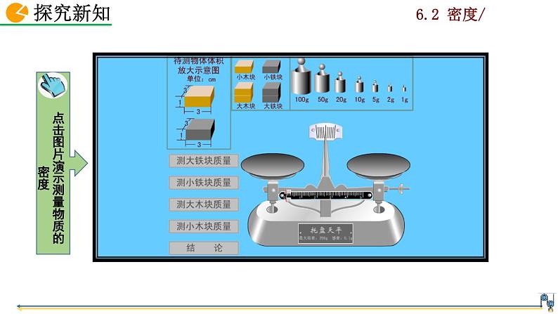 6.2《密度》课件+视频素材08