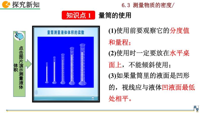 6.3《测量物质的密度》课件+视频素材04