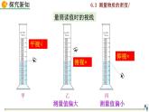 6.3《测量物质的密度》课件+视频素材