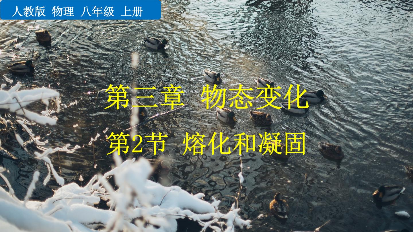 《凝固與凝固放熱特點》知識點彙總丨總結_《凝固與凝固放熱特點》