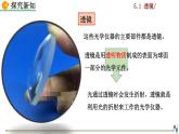 5.1《透镜》课件+视频素材