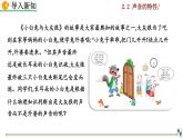 2.2《聲音的特性》課件+視頻素材