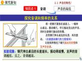2.2《聲音的特性》課件+視頻素材