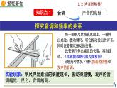 2.2《声音的特性》课件+视频素材