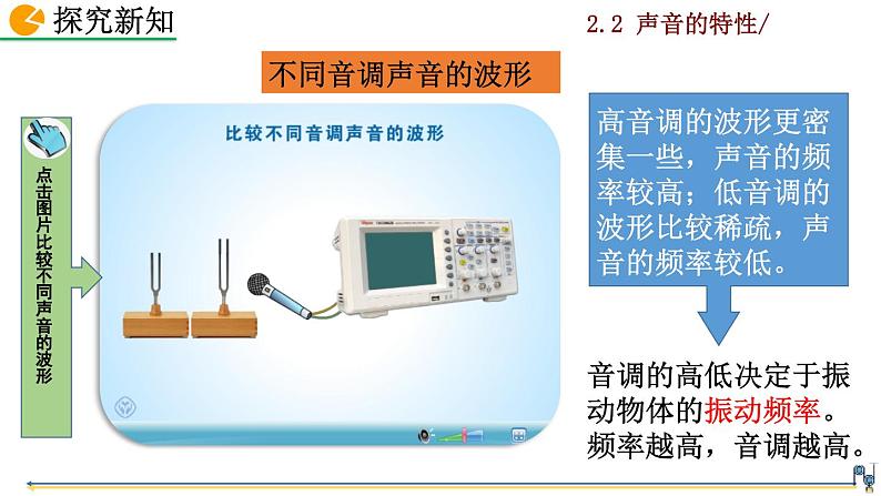 2.2《声音的特性》课件+视频素材08