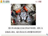 6.1《質(zhì)量》課件+視頻素材