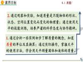 6.1《質(zhì)量》課件+視頻素材