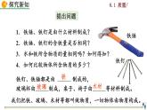 6.1《質(zhì)量》課件+視頻素材