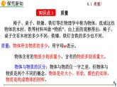 6.1《質(zhì)量》課件+視頻素材