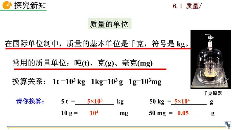 6.1《质量》课件+视频素材06