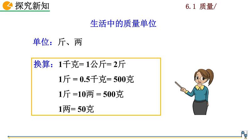 6.1《质量》课件+视频素材07