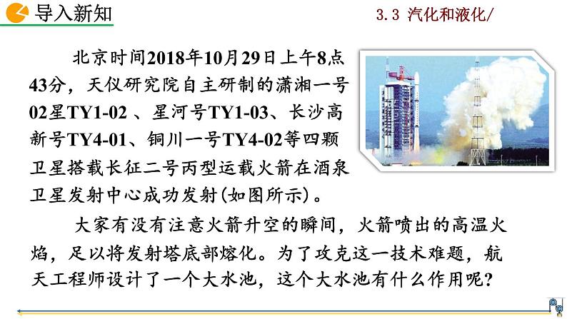 3.3《汽化和液化》课件+视频素材02