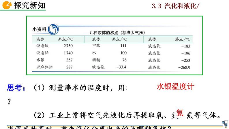 3.3《汽化和液化》课件+视频素材08