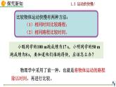 1.3《运动的快慢》课件+视频素材