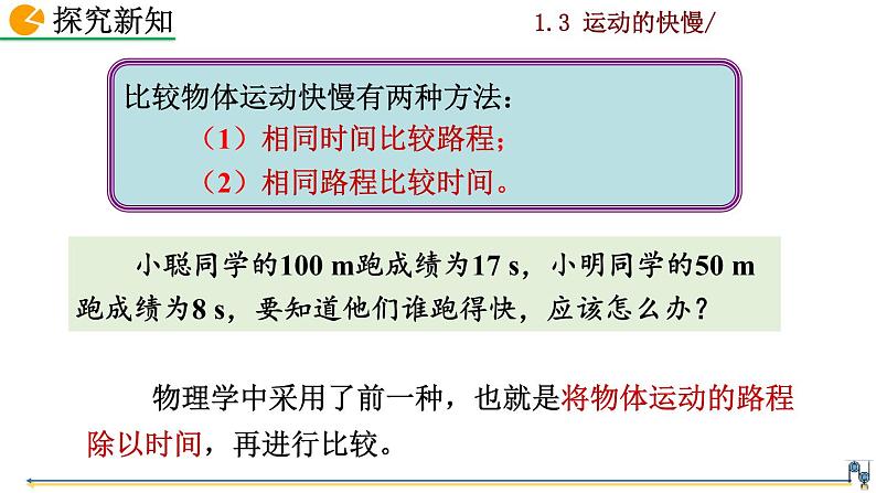 1.3《运动的快慢》课件+视频素材04