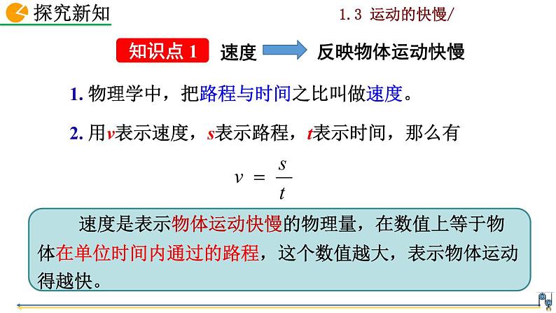 1.3《运动的快慢》课件+视频素材05