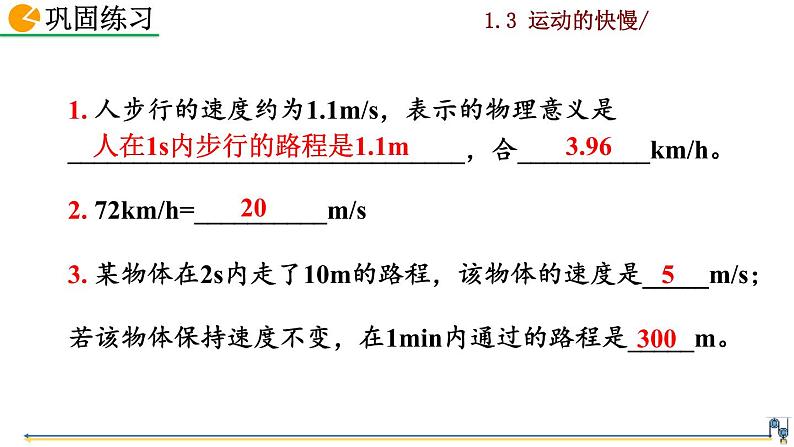 1.3《运动的快慢》课件+视频素材07