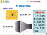 1.1《长度和时间的测量》课件+视频素材