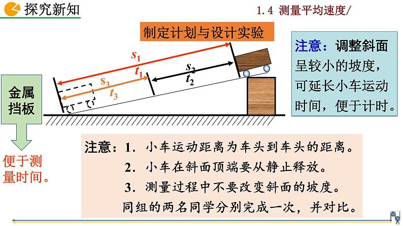 1.4《测量平均速度》课件+视频素材06