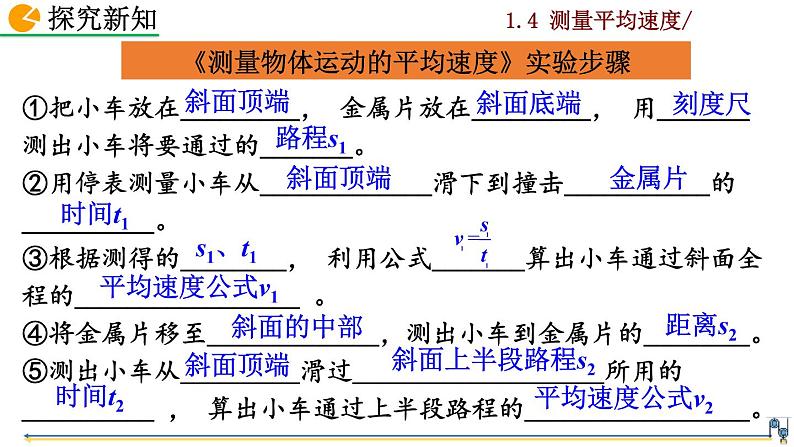 1.4《测量平均速度》课件+视频素材07