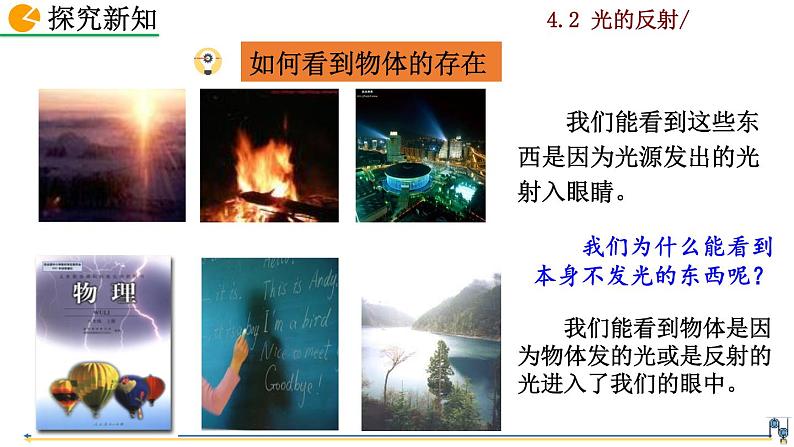 4.2《光的反射》课件+视频素材04