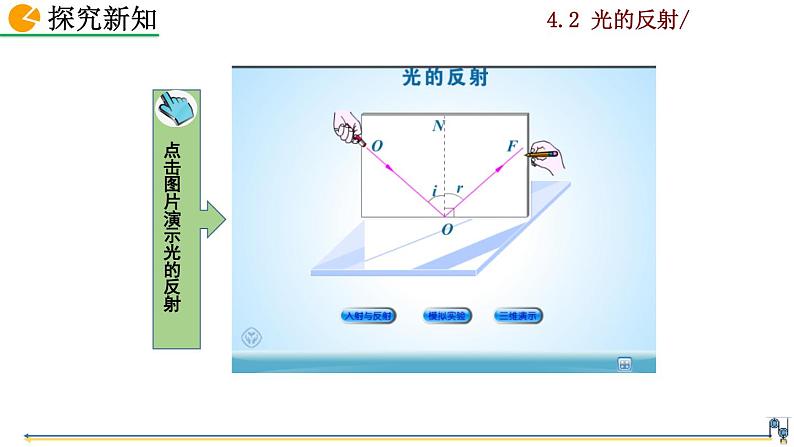 4.2《光的反射》课件+视频素材07