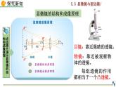 5.5《显微镜和望远镜》课件+视频素材