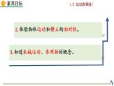 1.2《運(yùn)動(dòng)的描述》課件+視頻素材