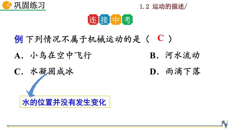 1.2《运动的描述》课件+视频素材05