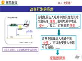 人教版物理九年级：16.4《变阻器》课件+视频素材