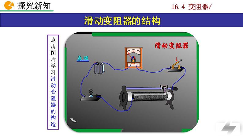 人教版物理九年级：16.4《变阻器》课件+视频素材07