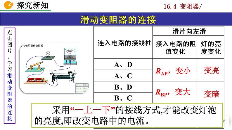 人教版物理九年级：16.4《变阻器》课件+视频素材08