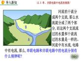 人教版物理九年级：15.5《串、并联电路中电流的规律》课件+视频素材