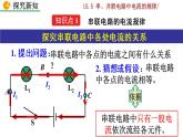 人教版物理九年级：15.5《串、并联电路中电流的规律》课件+视频素材