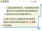 人教版物理九年级：13.2《内能》课件+视频素材