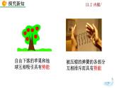 人教版物理九年级：13.2《内能》课件+视频素材