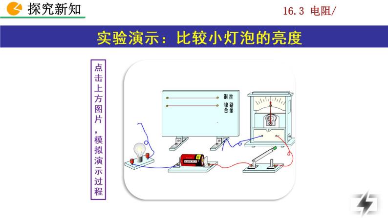 人教版物理九年级：16.3《电阻》课件+视频素材04