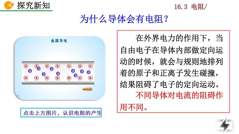 人教版物理九年级：16.3《电阻》课件+视频素材06