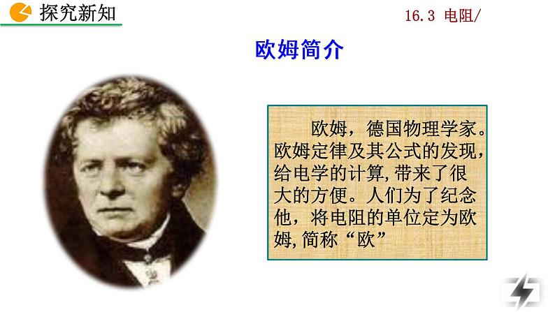 人教版物理九年级：16.3《电阻》课件+视频素材08