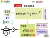 人教版物理九年级：17.3《电阻的测量》课件+视频素材