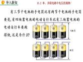 人教版物理九年级：16.2《串、并联电路中电压的规律》课件+视频素材