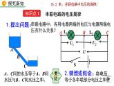 人教版物理九年级：16.2《串、并联电路中电压的规律》课件+视频素材