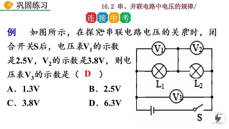 人教版物理九年级：16.2《串、并联电路中电压的规律》课件+视频素材08