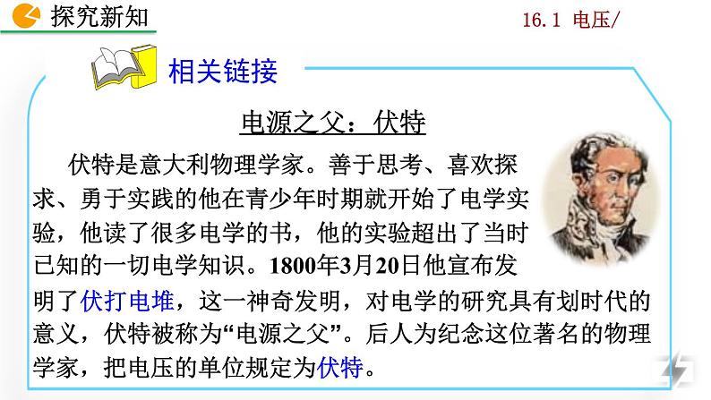 人教版物理九年级：16.1《电压》课件+视频素材06